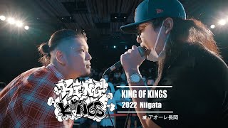 SUICIDE RYUSEI vs 阿修羅：KING OF KINGS 2022 新潟予選 準決勝