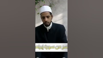 ما تيسر من سورة إبراهيم