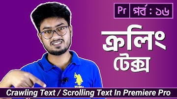 How To Make Crawling Text / Scrolling Text In Premiere Pro | Premiere Pro CC Bangla Tutorial EP - 16