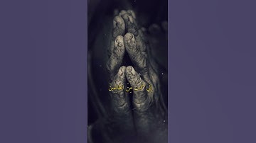 وَذَا ٱلنُّونِ إِذ ذَّهَبَ مُغَٰضِبًا  إسلام صبحي ستوريات قصيره حالات واتساب قران كريم