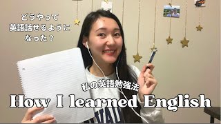 私が英語を話せるようになった英語勉強方法✨