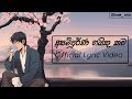අසම්පූර්ණ හයිකු කව - Shwe Min ft. Suno AI (Official Lyric Video)
