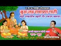 राग- भूप | कुश लव रामायण गाती | स्वयें श्री रामप्रभू ऐकती | संपूर्ण गीतरामायण | kalpesh jadhav