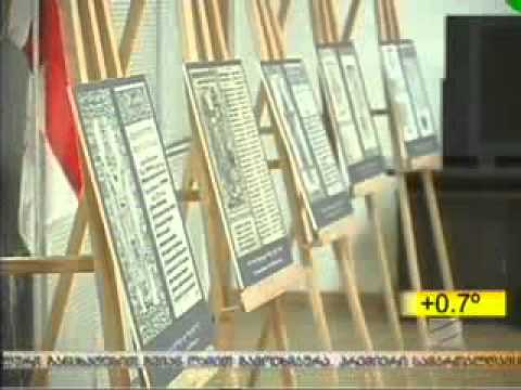 ეროვნული არქივი/National Archives20.12.2012-რუსთავი_2