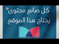 موقع مهم لصناع المحتوى يجمع اغلب الاضافات المفيدة وبدون حقوق ومجاني بالكامل موقع مهم لصناع المحتوى يجمع اغلب الاضافات المفيدة وبدون حقوق ومجاني بالكامل
