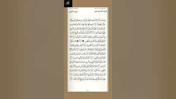 ( ٣ ) سورة النمل : من الآية ( ٢٣ - ٣٥ ) الجزء التاسع عشر