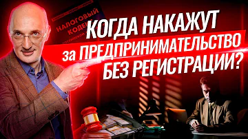Незаконное предпринимательство: признаки, последствия.