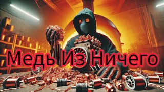 видео: Я нашел самый дешевый Метод извлечения меди картинка: Я нашел самый дешевый Метод извлечения меди