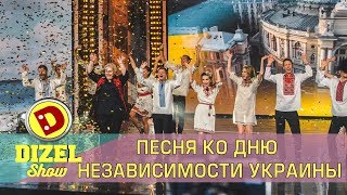 Песня ко Дню Независимости Украины!