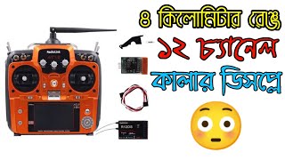 Radiolink AT10 2 12 channel RC transmitter unboxing and review bangla ||