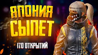 ОПЕНКЕЙС НА ЯПОНИИ🔥Открытие 170 Пабг Крейтов в Пабг Мобайл Корея (Япония)