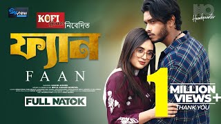 ফ্যান FAAN  | Eid Natok | Arosh Khan | Tania Brishty | Nawshaba Ahmed | New Bangla natok 2024