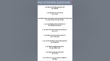 BPSC INTERVIEW QUESTIONS MOST IMPORTANT #gk #question #dailyoutube