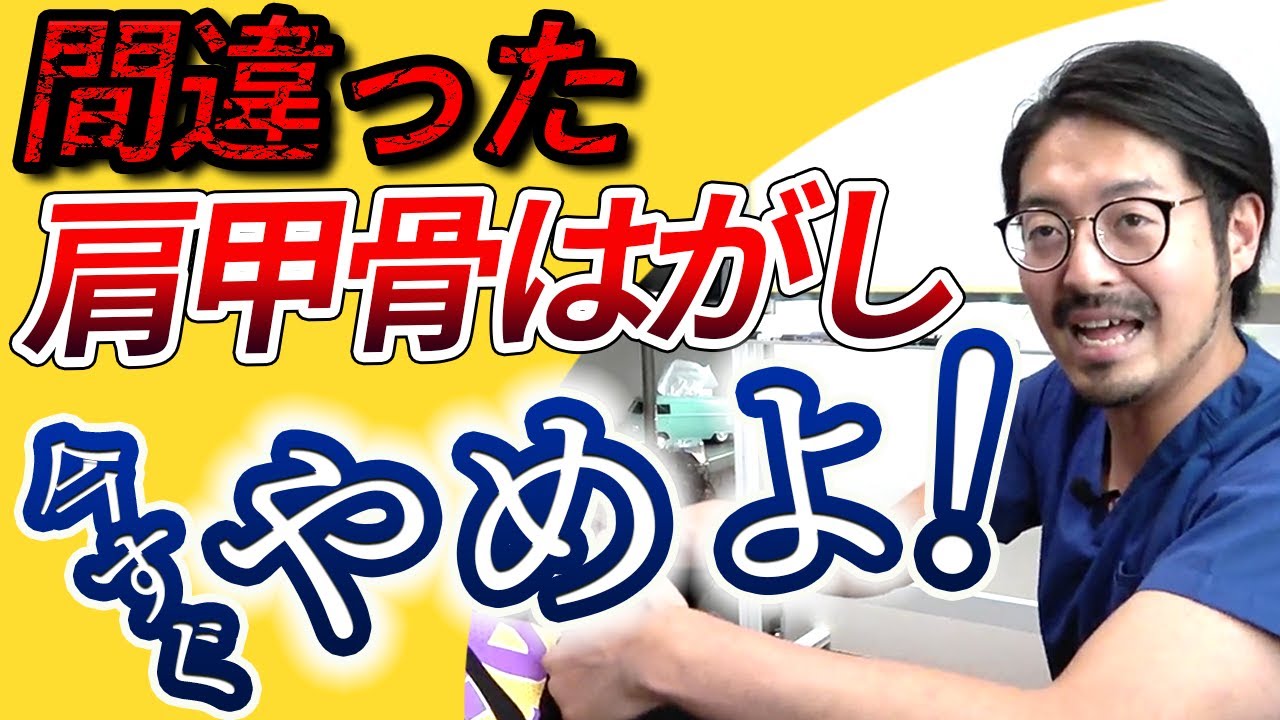 肩甲骨はがしのガチのやり方がこれ！