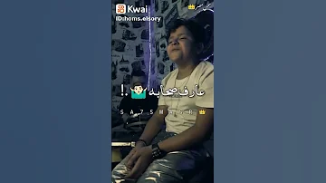 شرب لما خربو خابو الكلام رايح عارف صحابه حالات واتس سحس مصر 