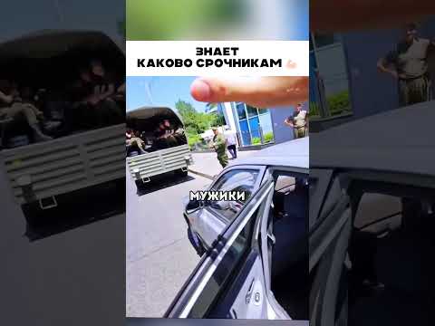 Роте солдатиков помог 😱 👍🏻