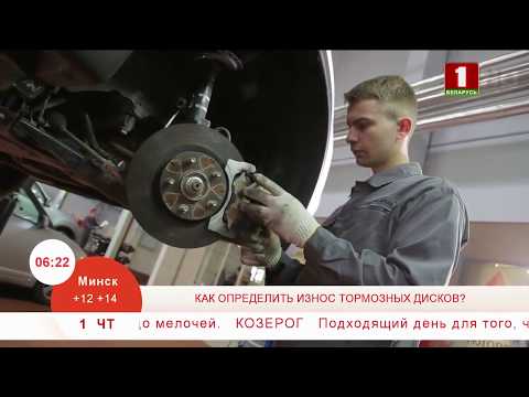 Как определить износ тормозных дисков