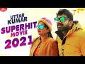 UTTAR KUMAR | Dhakad Chhora & Kavita Joshi |Super Hit Movie |उत्तर कुमार धाकड़ छोरा व कविता जोशी 2021