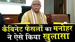 Cabinet Meeting Press Briefing by  Manohar lal, Haryana CM