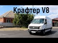 Крафтер с V8 от Тойоты // свап японского мотора с АКПП