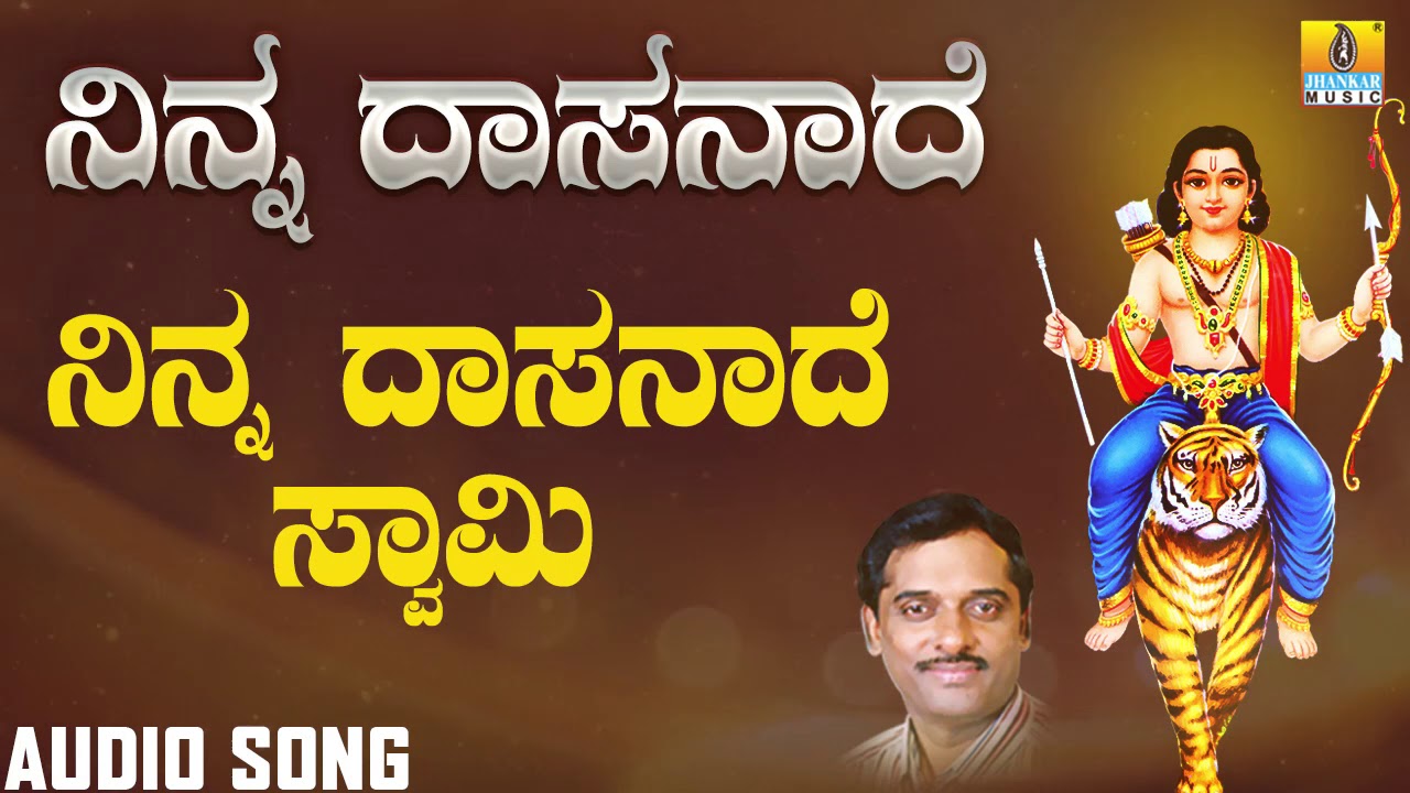     Ninna Dasanaade  K Yuvaraj  Kannada Devotional Songs  Jhankar Music