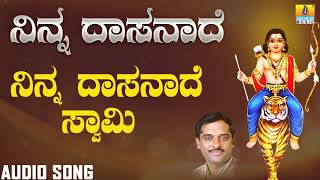 ನಿನ್ನ ದಾಸನಾದೆ ಸ್ವಾಮಿ | Ninna Dasanaade | K Yuvaraj | Kannada Devotional Songs | Jhankar Music