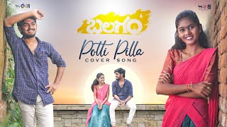 POTTI PILLA COVER SONG | BABU PAILA | AMRUTHA | AKHILENDHRA | SUDARSHAN SOE | VENKAT REDDY