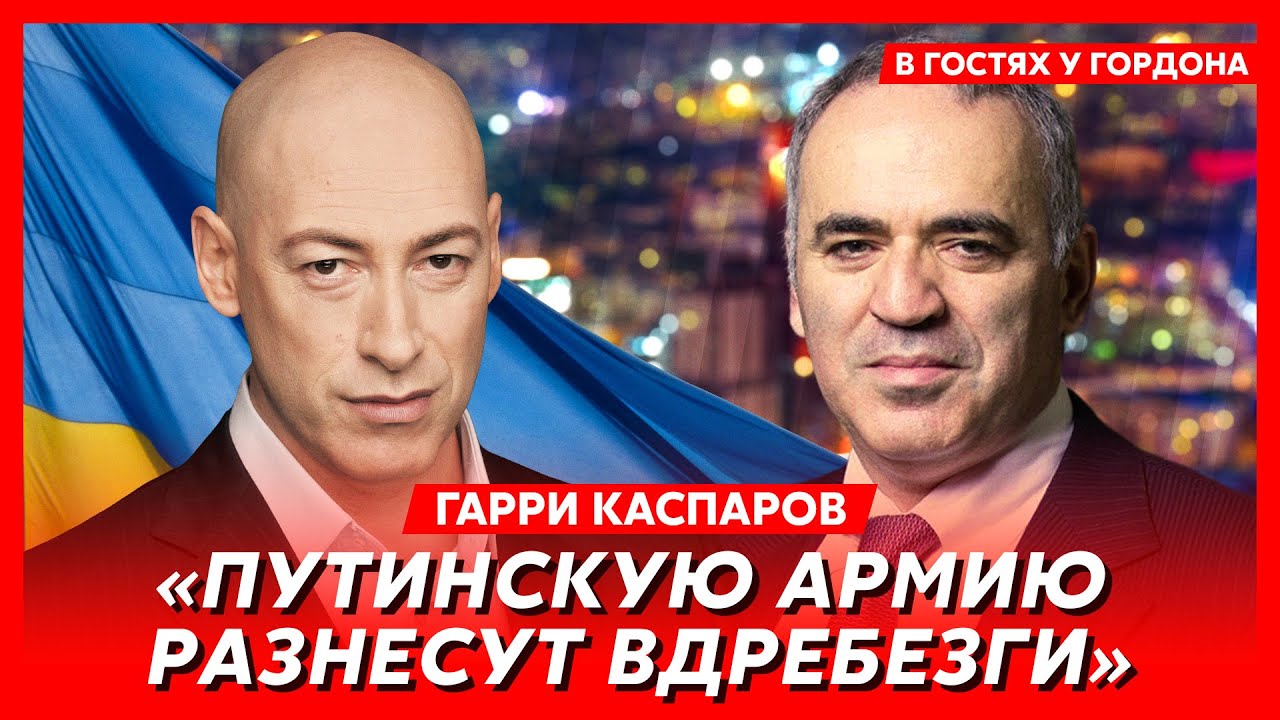 ⁣Каспаров. Ошибка Навального, что случится с Путиным, победа Трампа, военный преступник Карпов, Алиев