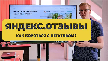 Как обжаловать отзыв на Яндексе