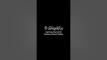 كروما ايات قرانية إسلام صبحي | سورة الفلق شاشة سوداء قل أعوذ برب الفلق #كرومات_قرآن خلفية سوداء