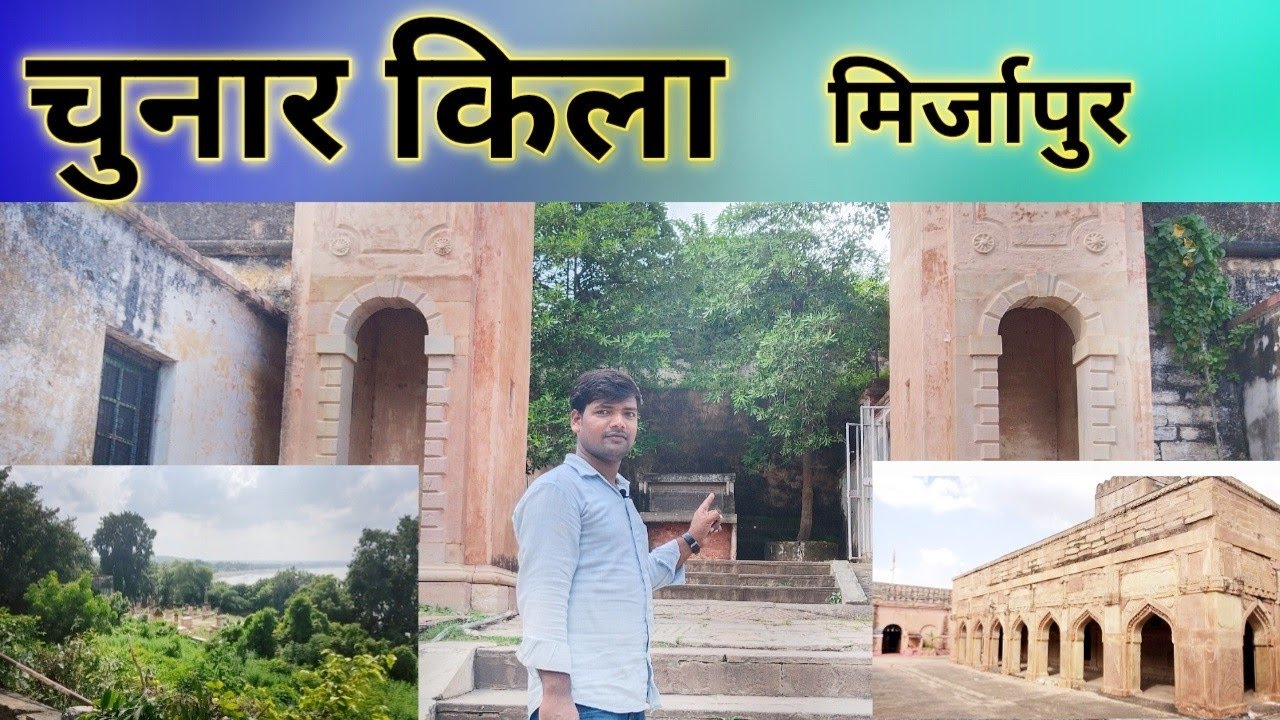 Chunjar चुनार किला मिर्जापुर Chunar Fort #chunar #historical - YouTube