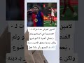لامين تعرض عدة مر ات لـ الع نصرية في البرنابيو ولم ي عطي أهمية لـ الموضوع المغرب مغربنا 