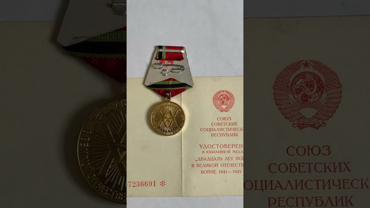 Medal 20 Years of Victory in the Great Patriotic War 1941–1945/Медаль Двадцать лет Победы в ВОВ