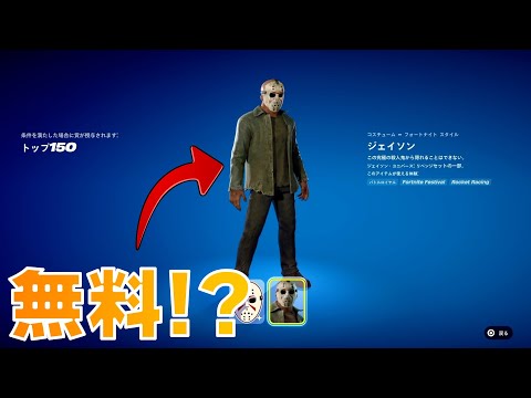 無料でジェイソンスキンを入手なるか!?【まーしーくん フォートナイト】