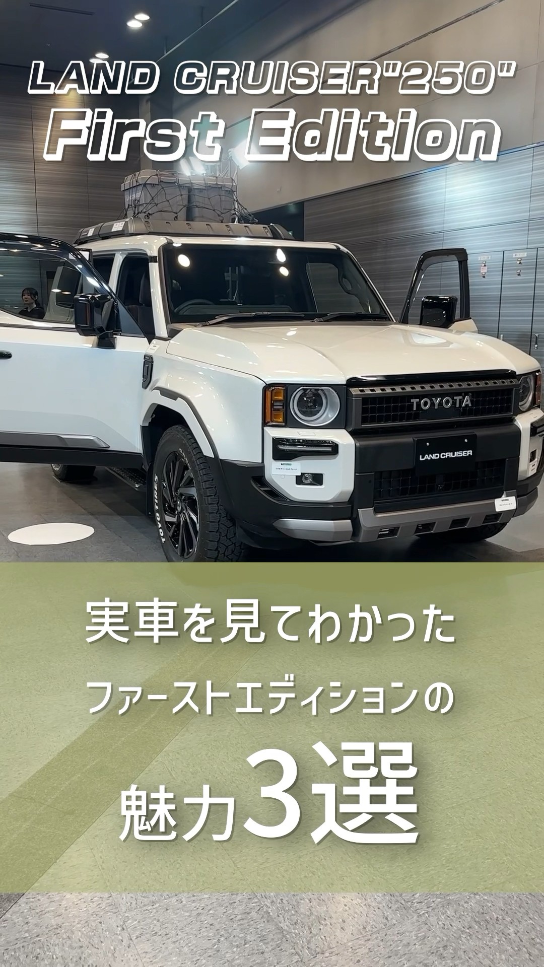 3 Reasons to Love the Land Cruiser 250 First Edition: If This Is