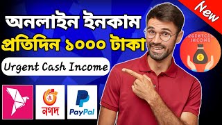 টাকা ইনকাম করার app 2023 | urgent cash income app | UrgentCadh Income | রেফার করে টাকা ইনকাম 2023