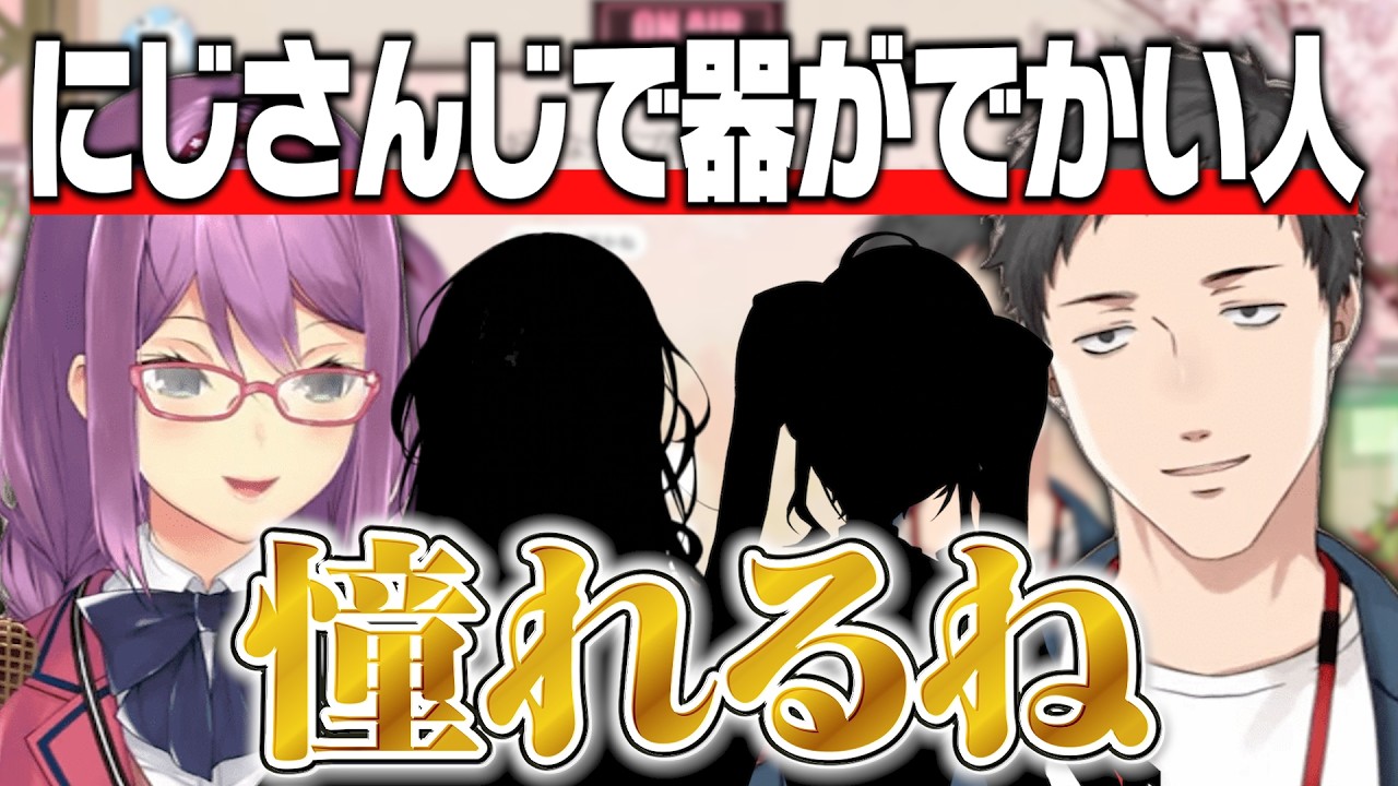 社築が挙げる「にじさんじで器がでかい人」に共感する桜凛月【にじさんじ切り抜き】