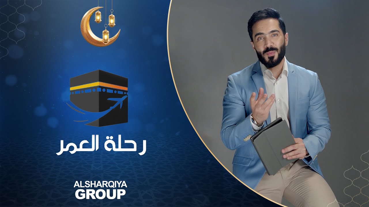 رحلة العمر |  الحلقة الثامنة