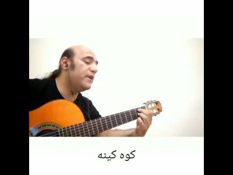 سرود عمری در کار ده سعید سلطانپور