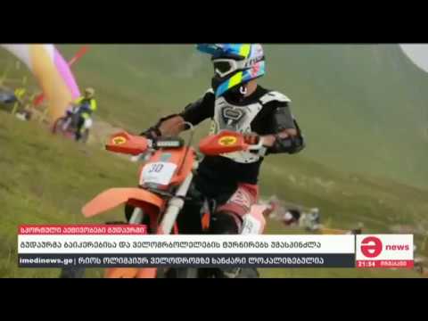 შეჯიბრი ველო და მოტო მოყვარულებისთვის - gudauri 2017