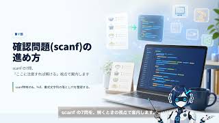 【C言語入門 #7】scanf 確認問題の進め方｜7問で落とし穴を整理