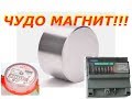 Магнит для Фокусов! О ЧУДО!!!