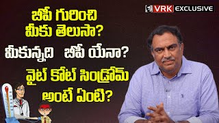 Vrk Diet For Bp Patients  White Coat Syndrome Blood Pressure  Veeramachaneni Health Tips In Telugu
