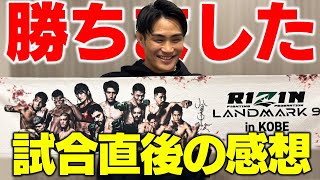 RIZIN神戸大会勝ちました!!