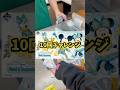 【一番くじ】今回も10回チャレンジしてみました✨みんなは何を引き当てた？？？#一番くじ #ディズニー #Disney #Wishofimagination #ディズニーグッズ