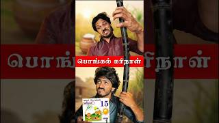 பொங்கல் கரிநாள் 😳 | Festival Fantasy Comedy | Tamil Reel | Roll The Script