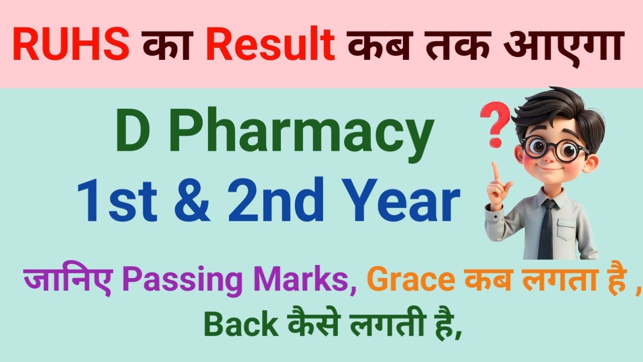 RUHS D Pharmacy ka result kab aaega जानिए D pharmacy 1st & 2nd ka result kab tak aaega 