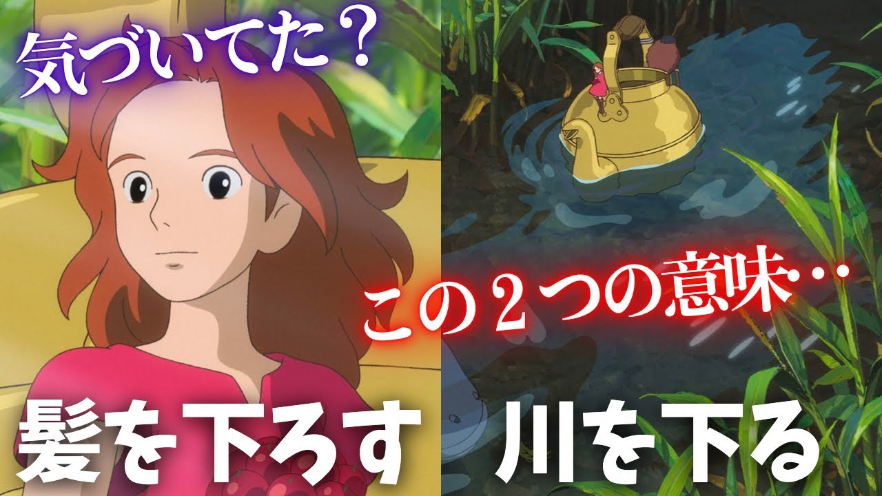 借りぐらしのアリエッティその後(00)