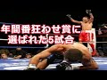 【大波乱】年間番狂わせ賞の5試合・ボクシング