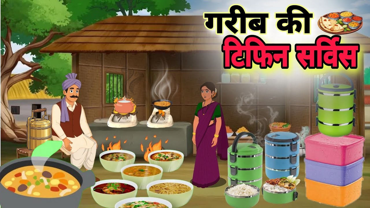 गरीब की टिफिन सर्विस |  भरपेट घर जैसा खाना 😢🍱 | Emotional Story | FUN TOONS 🌞.